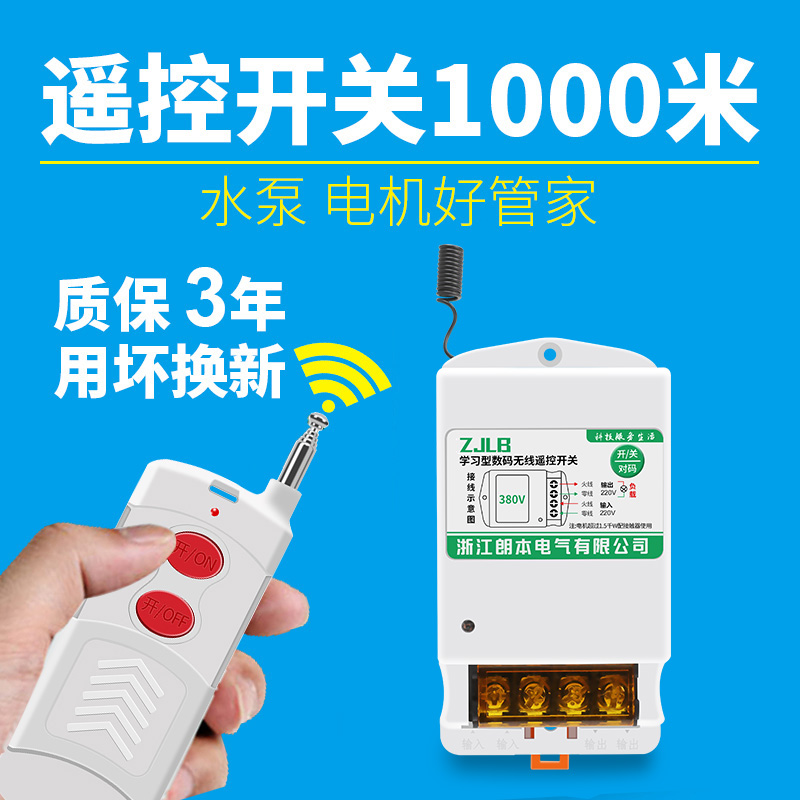 遥控开关220v380v水泵无线大功率遥控器抽水泵电源智能控制器开关