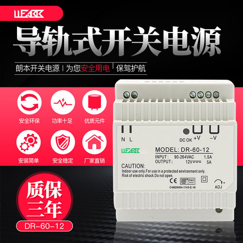 开关电源DR-60-12/12V5A变压器工业级导轨式安装电源60W