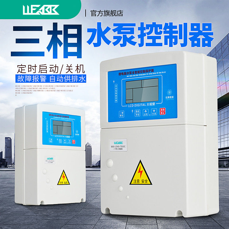 高级三相380v自动空载保护器水泵