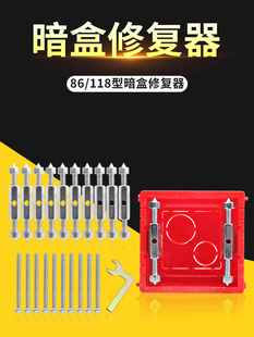 插座线盒固定修复神器 暗盒修复器接线盒底盒86型118型通用暗装