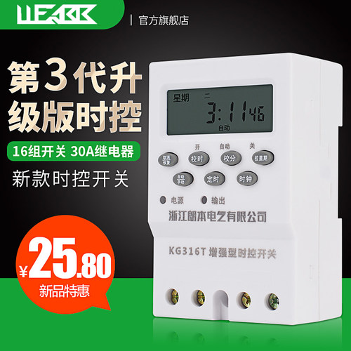 LUEABB 微电脑时控开关定时器KG316T路灯定时开关时间控制器220v