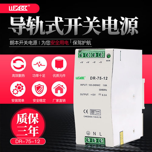 开关电源DR-75-12V6.3A变压器工业级导轨式安装电源75W