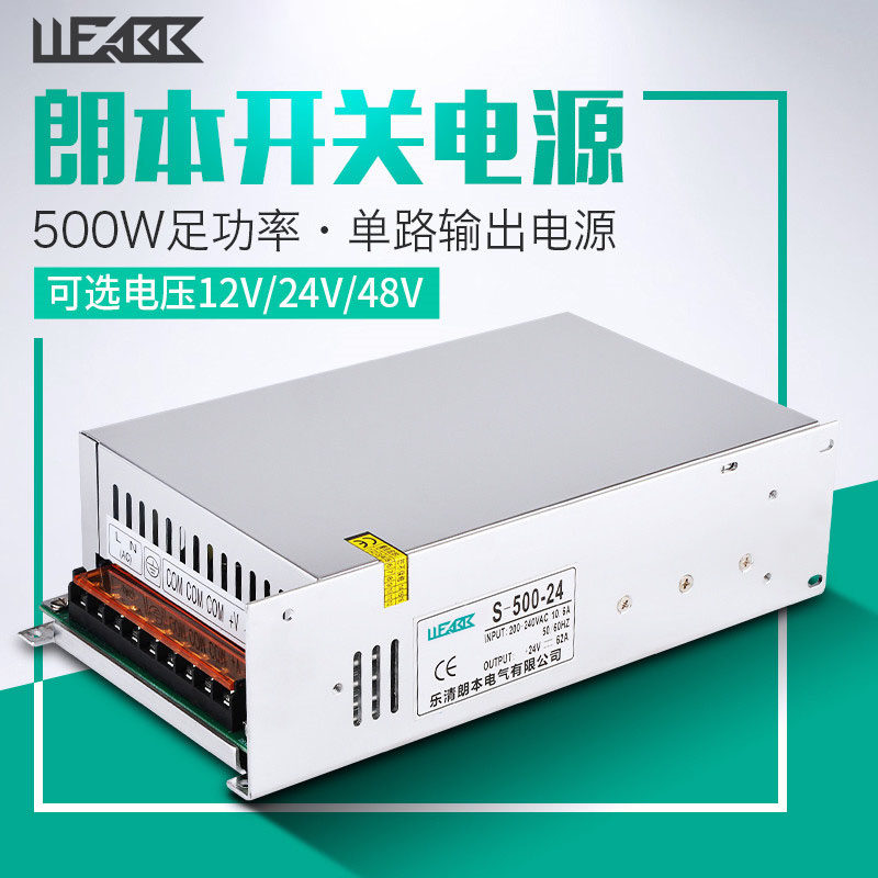 LED开关电源AC220V110V转12V 24V 48V变压器500W电源S-500