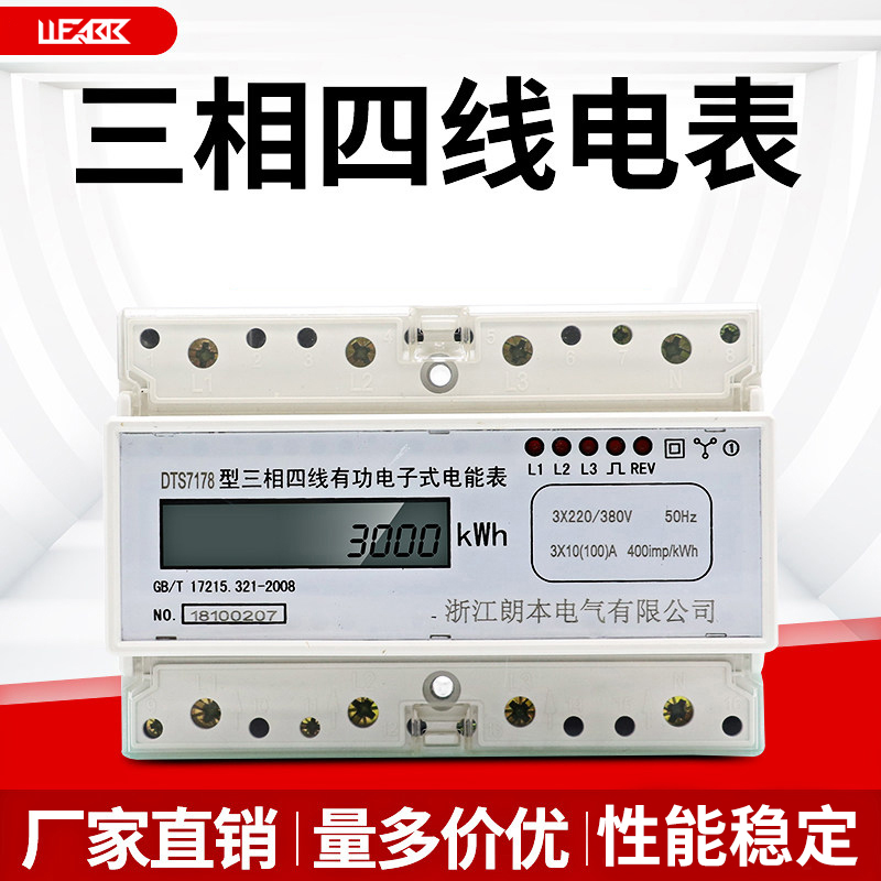 DTSY7178导轨式三相四线电能表电子式液晶数字电度表家用电表380V