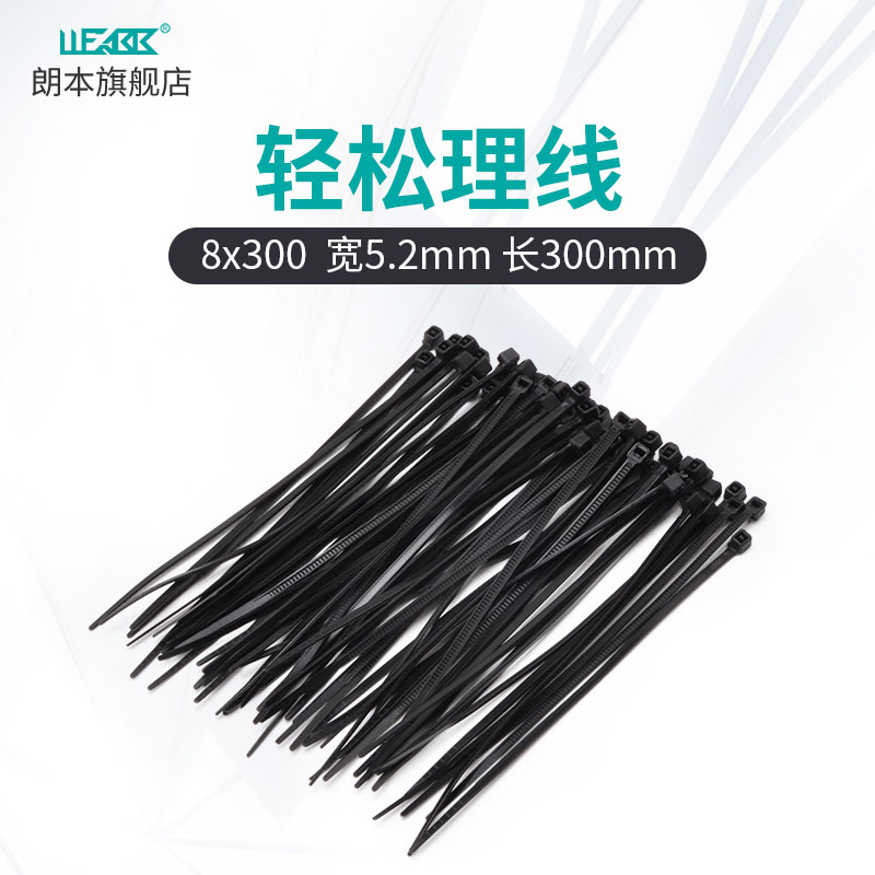 自锁式尼龙扎带8*300mm250条/包固定塑料扎线带捆扎带白/黑色