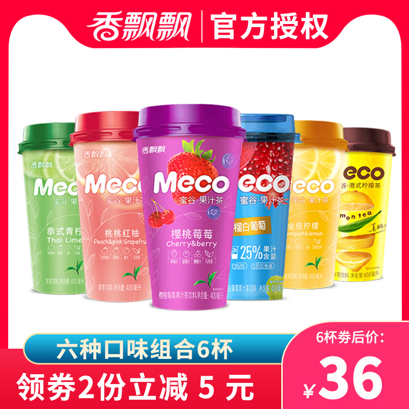 香飘飘meco果汁茶6杯装 红柚青柠白葡萄樱桃味组合装即饮果茶饮料