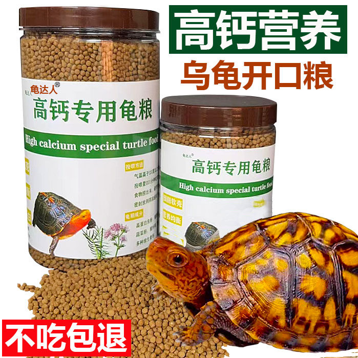 龟粮虾干乌龟饲料水龟半水高钙龟粮小巴西龟草龟黄缘幼龟通用开口