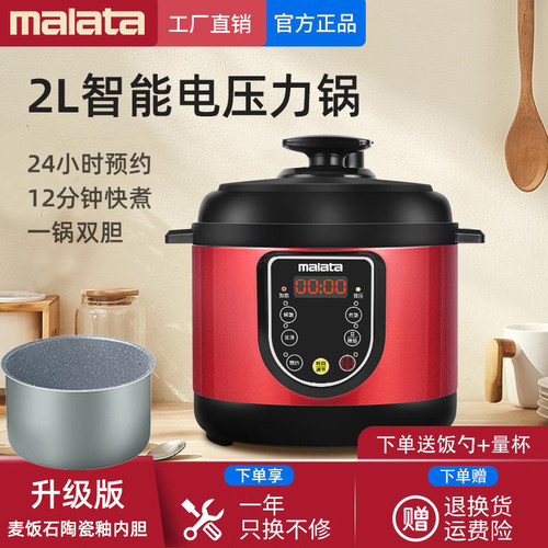 MALATA电压力锅家用饭煲2升小型