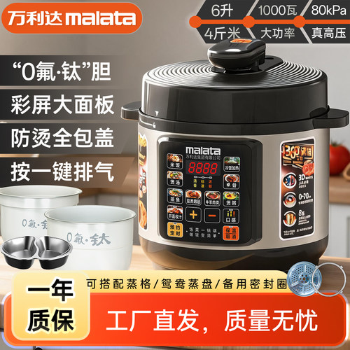 万利达6L无氟珐琅钛健康电压力锅