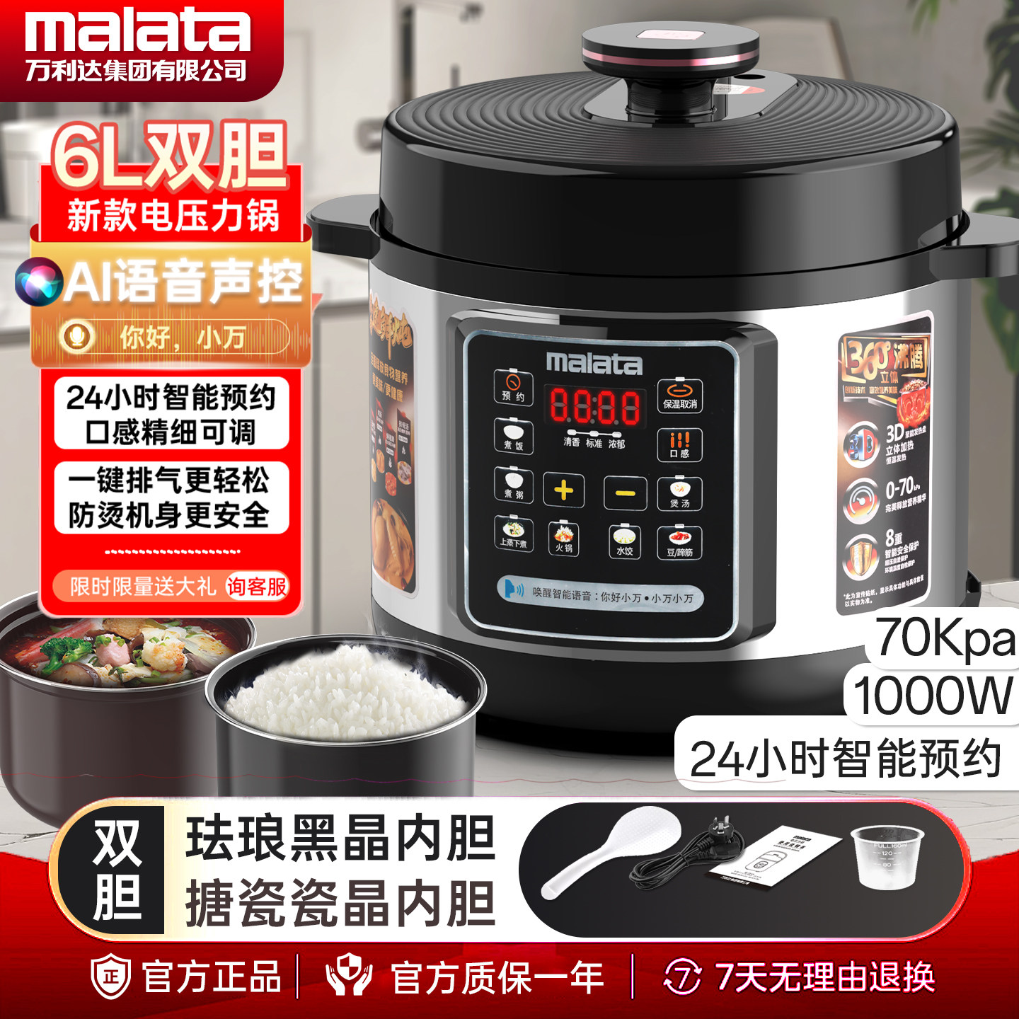 万利达正品新AI语音声控电压力锅6L智能家用珐琅双胆煮饭煲汤预约