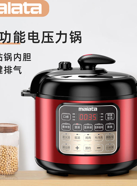 正品MALATA双胆电压力锅家用全自动智能4-5-6L电高压锅电饭煲饭锅
