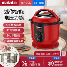 MALATA家用电压力锅小迷型2.5升高压锅电饭煲1-2-3人不锈钢低糖胆