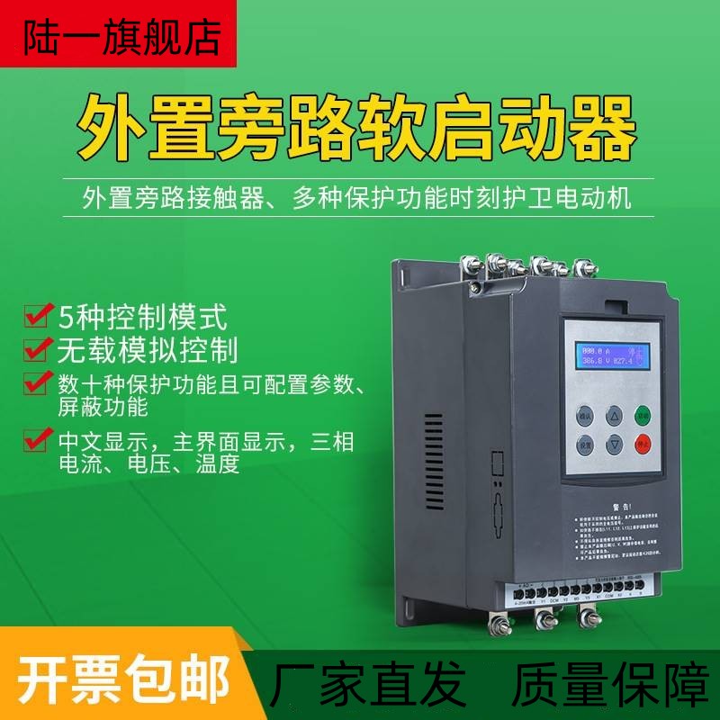 1kw软启动器 经济型外置旁路软启动器低压 启变在线式电视启动器 五金/工具 高压启动器 原图主图