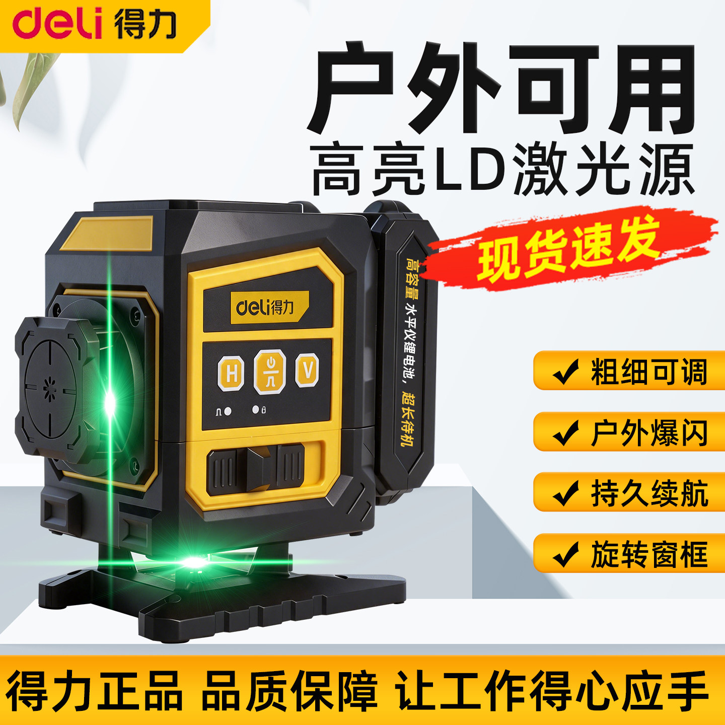 得力绿光12线高精度激光水平仪