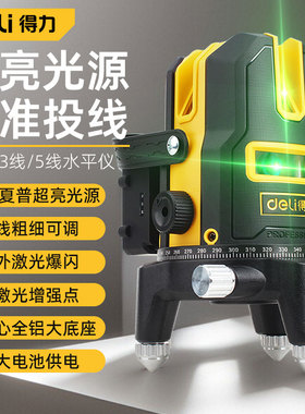 得力水平仪绿光红外线高精度强光细23/5线户外专用自动调平激光仪