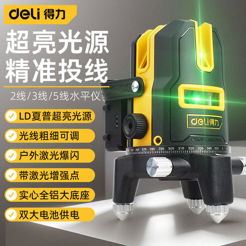 得力水平仪高精度强光室外用