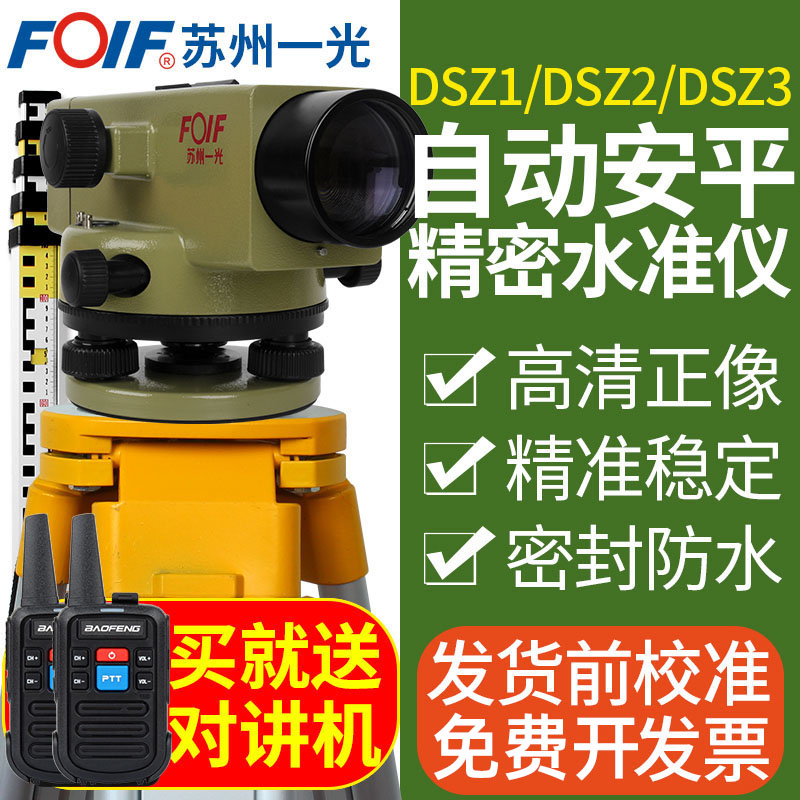 苏州一光水准仪DSZ2高精度工程测量Z3室外水平仪Z1水准仪全套脚架