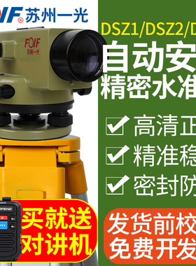 苏州一光水准仪DSZ2高精度工程测量Z3室外水平仪Z1水准仪全套脚架