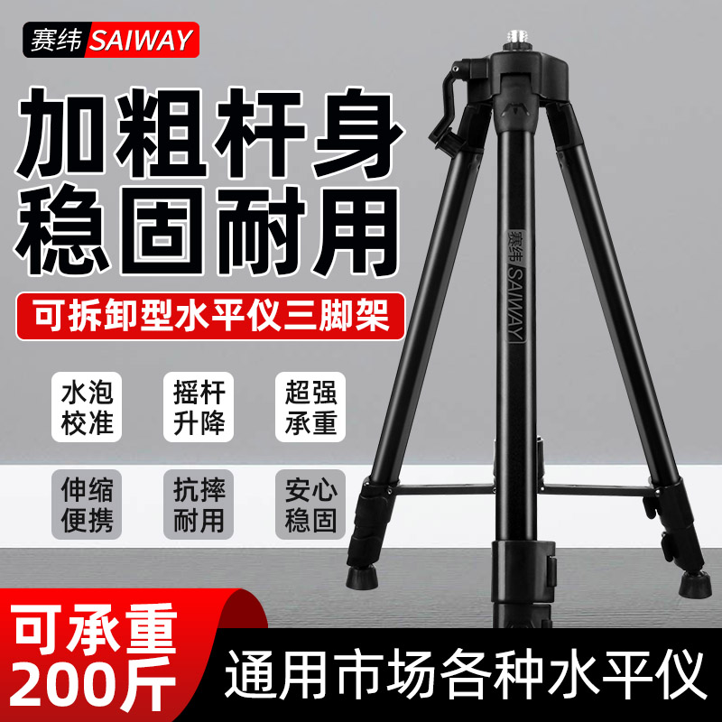 赛纬水平仪铝合金三脚升降支撑杆