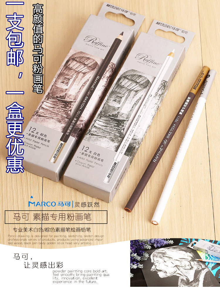 包郵 馬可素描專用粉畫筆7012 棕色白色鉛筆美術高光素描炭筆