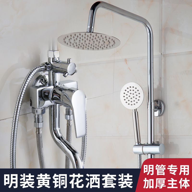 明装淋浴花洒套装 家用全铜卫浴淋浴器挂墙式卫生间淋雨沐浴花洒在类目 家装主材, 卫浴用品, 卫浴龙头, 淋浴花洒龙头(套装)中 - 来自Buy2taobao.com提供专业的淘宝代购服务