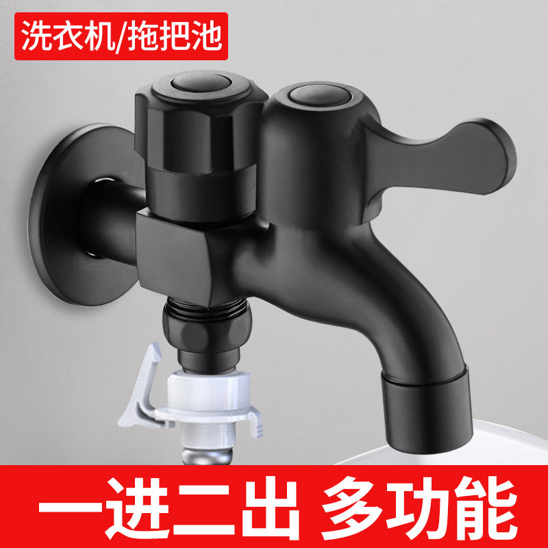 黑色洗衣机水龙头专用转换接头单冷拖把池多功能一进二出分水龙头