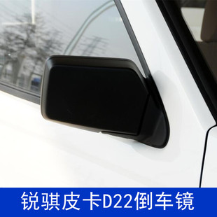 适用东风日产D22皮卡车左右后视镜总成车外反光镜倒车镜配件
