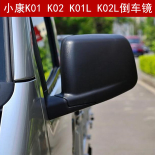 適配東風小康K01 K02L左右倒車鏡總成車外后視鏡反光鏡 K01L K02