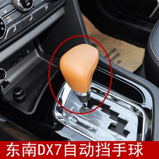 适用于东南DX7档把头档位变速杆头自动排挡杆头改装换挡手球配件