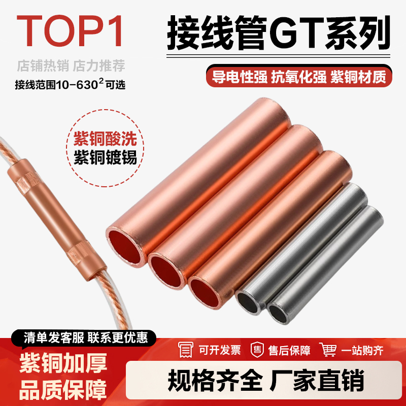 GT铜紫铜镀锡压接管对接端子