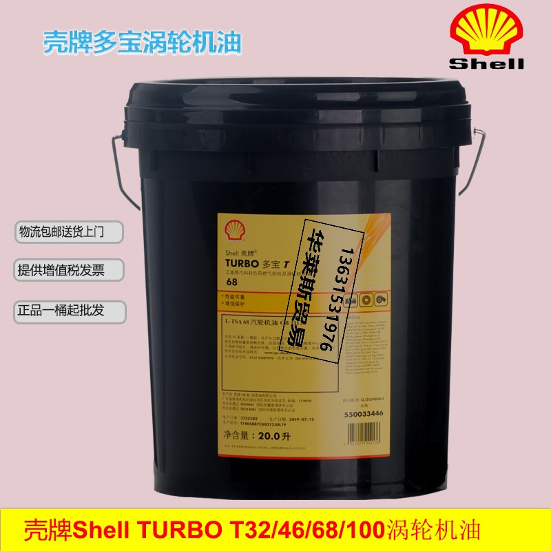 汽轮机油涡轮机壳牌多宝46透平油