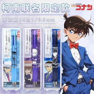 日本限定PILOT百乐柯南联名4+1多模块中油笔+自动铅笔0.5名侦探