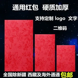 包邮通用红包发奖红包墙奖字烫金硬纸金利是封抽奖