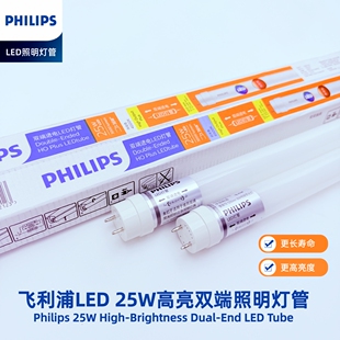 飞利浦LED双端25W高亮6500K纯白光4000K暖白日光色照明节能T8灯管