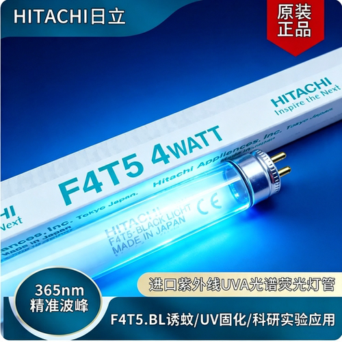 t5灯管Hitachi/日立晒版