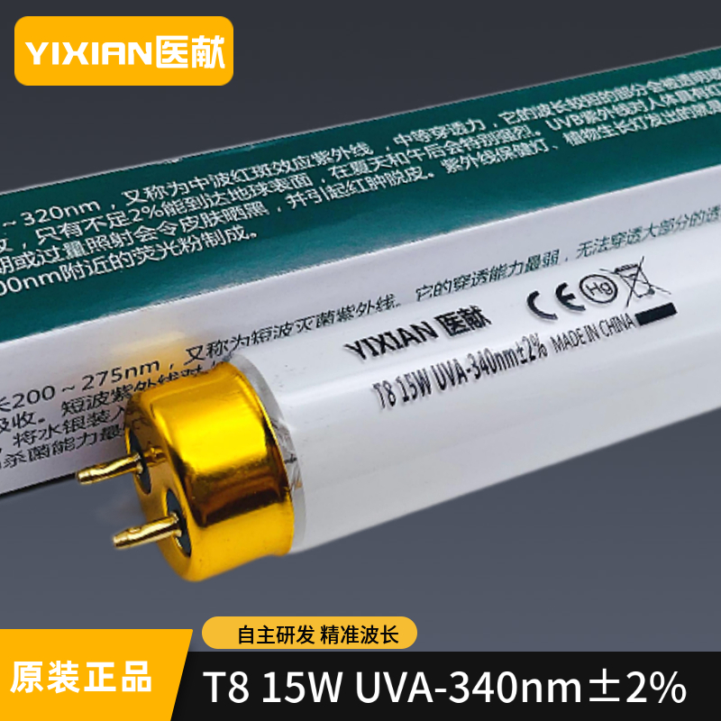 医献耐黄老化灯管紫外线灯管