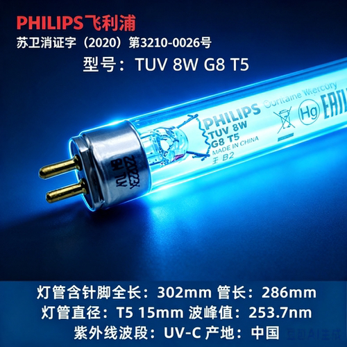 飞利浦TUV8W紫外线杀菌灯管