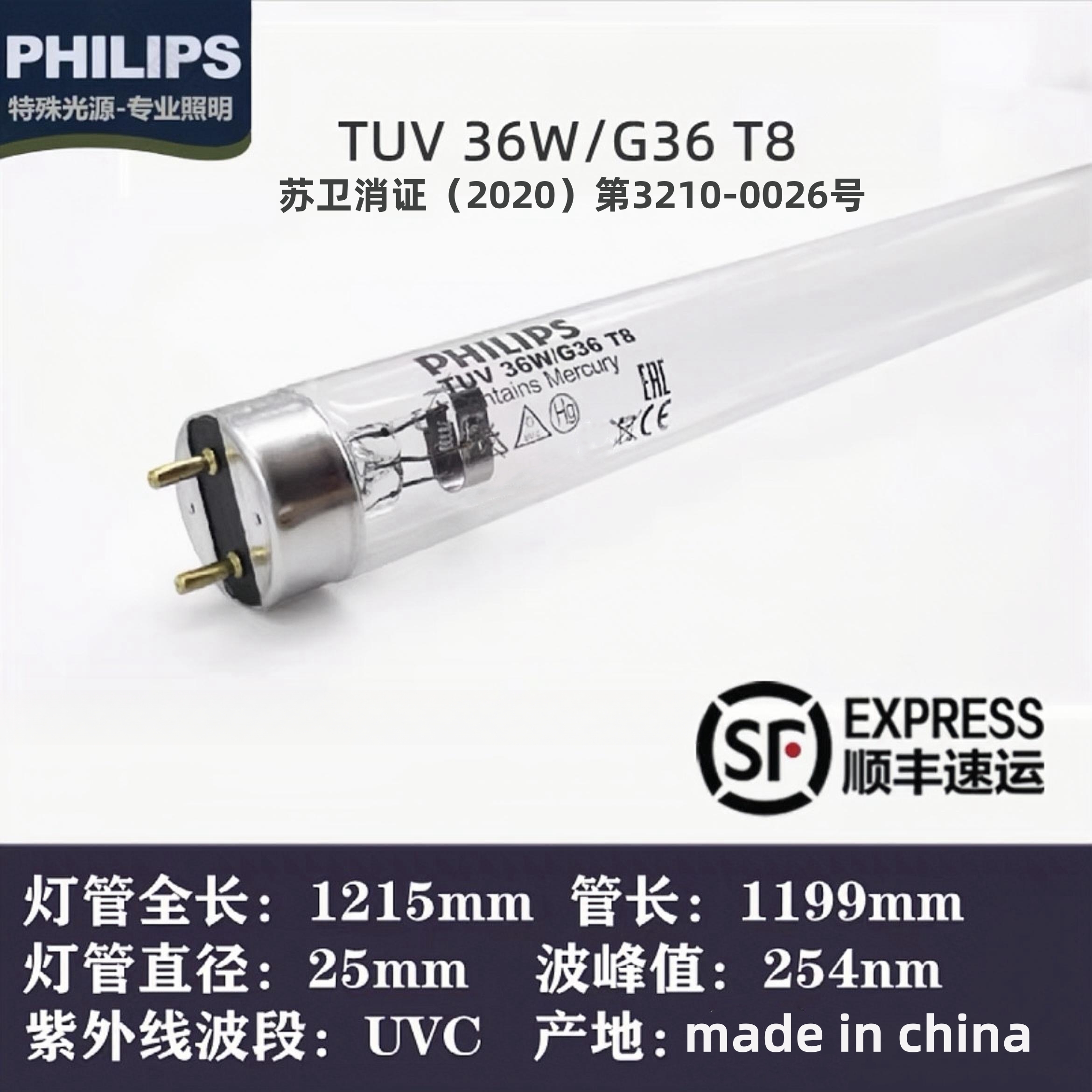 杀菌灯管UVC飞利浦消毒灯