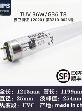 飞利浦紫外线杀菌灯管TUV 36W G36 T8 UVC 253.7nm消毒灯管中国产