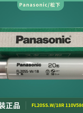 松下进口灯管FL20SS.W/18 FL20SSW18日本Panasonic 机床设备灯管