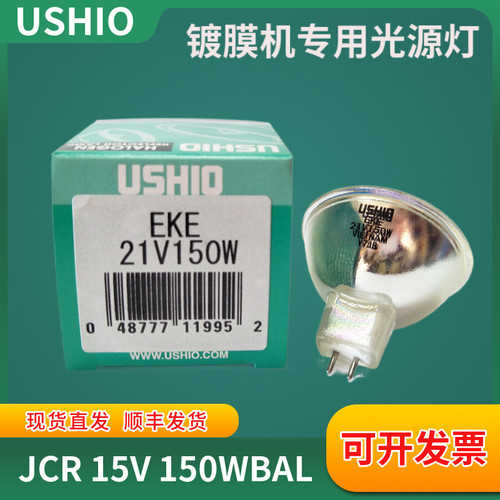 优秀灯杯EKE21V150W