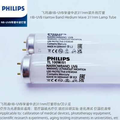 紫外线灯管311Philips/飞利浦UVB