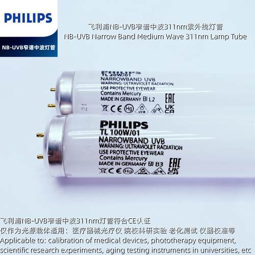 紫外线灯管311Philips/飞利浦UVB