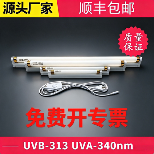 UVB-31A40nm紫外线老化试