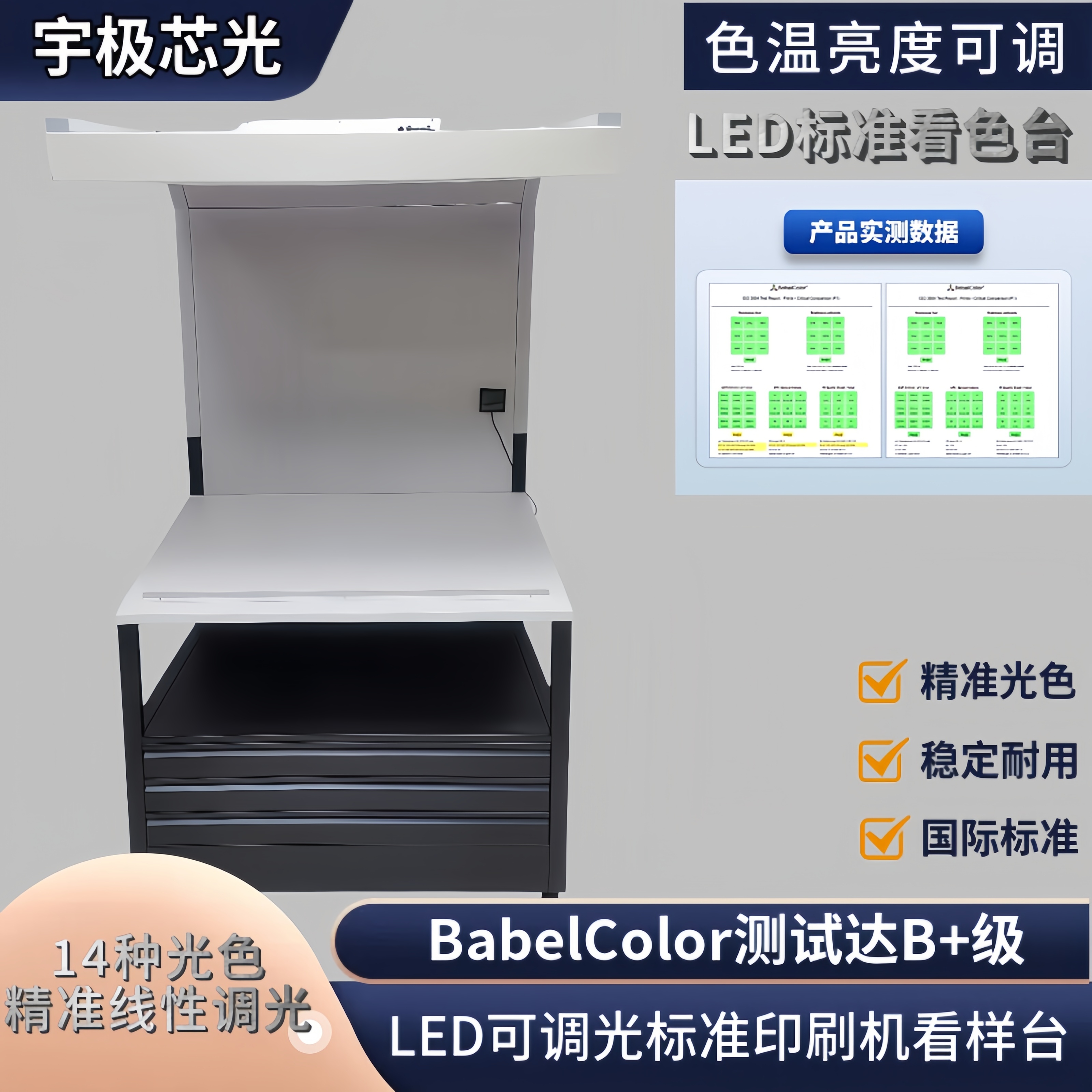 BabelColor标准光源LED印刷机