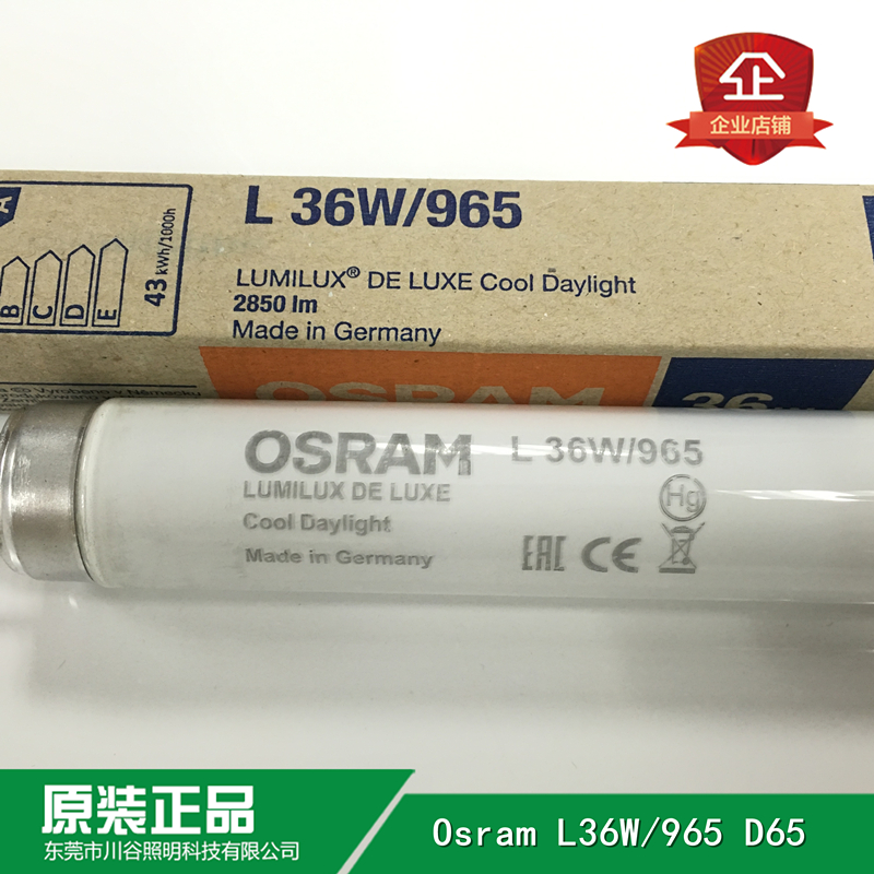 正品OSRAM欧司朗D65光源L36W/965 印刷对色灯箱纺织画廊色评灯管