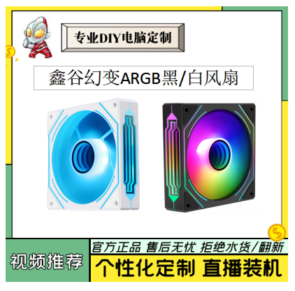 鑫谷(Segotep)机箱风扇棱镜PRO ARGB神光同步支持PWM温控 幻变12怎么看?