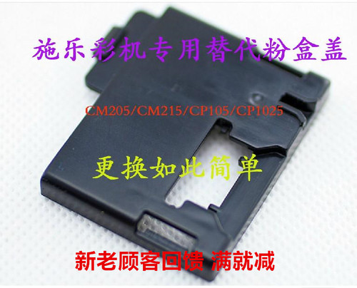 富士施乐CP105B 116W 225W 115W CM225FW 215B打印机芯片卡扣盖子