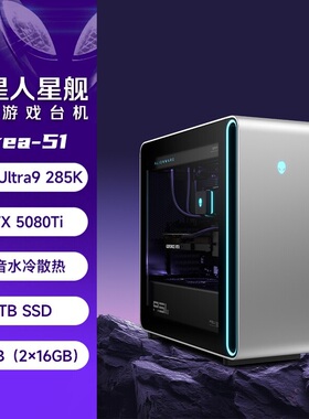 外星人AlienwareArea51超性能台式整机液冷散热原装5080显卡