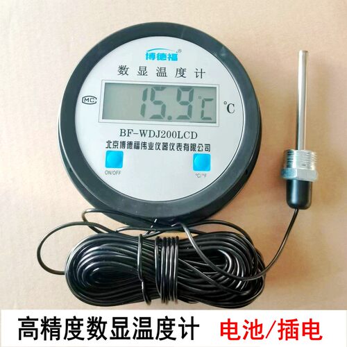 电子数显温度计工业防水冷库浴室